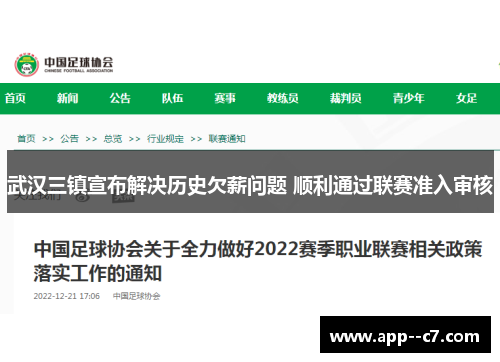 武汉三镇宣布解决历史欠薪问题 顺利通过联赛准入审核