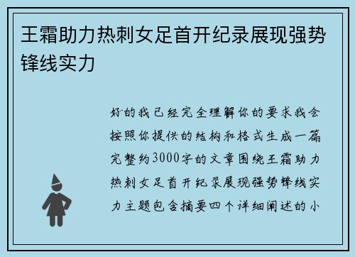 王霜助力热刺女足首开纪录展现强势锋线实力